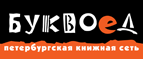 Скидка 10% для новых покупателей в bookvoed.ru! - Бабаюрт